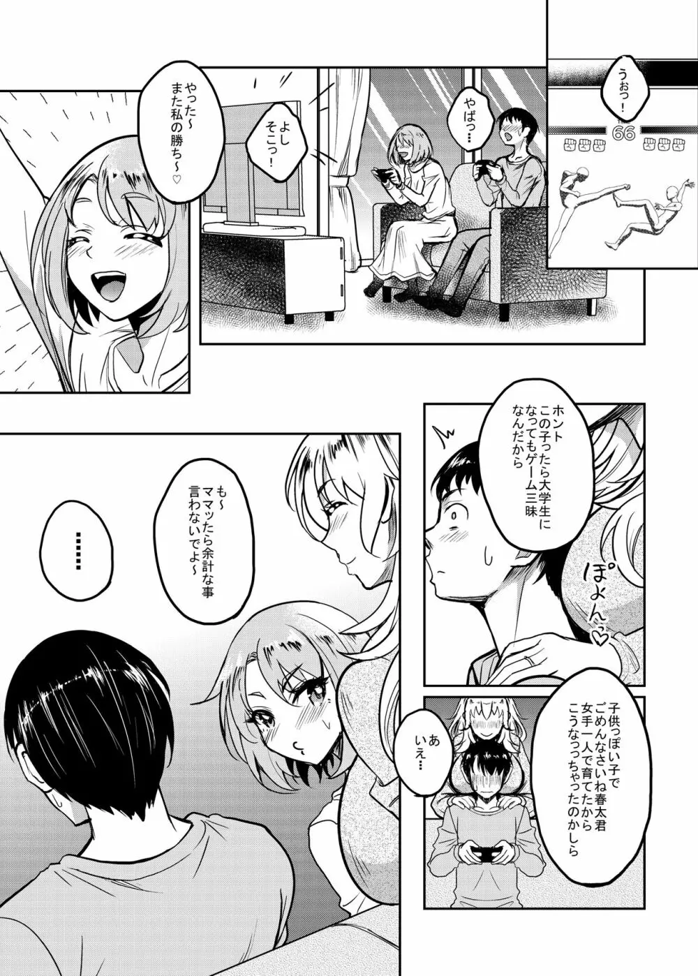 カノハハの誘惑 Page.4