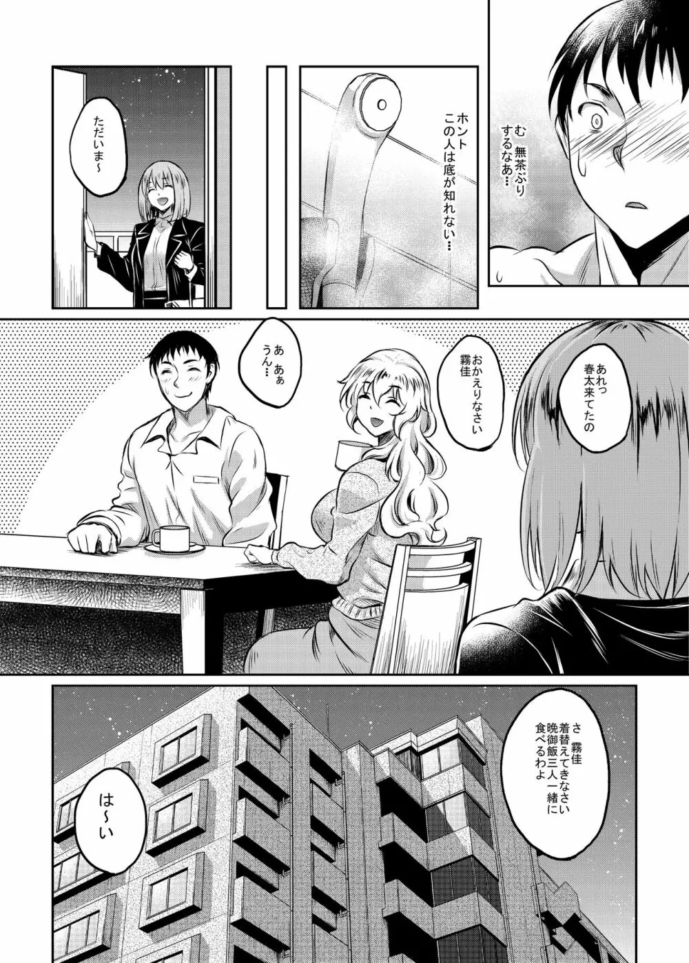 カノハハの誘惑 Page.44