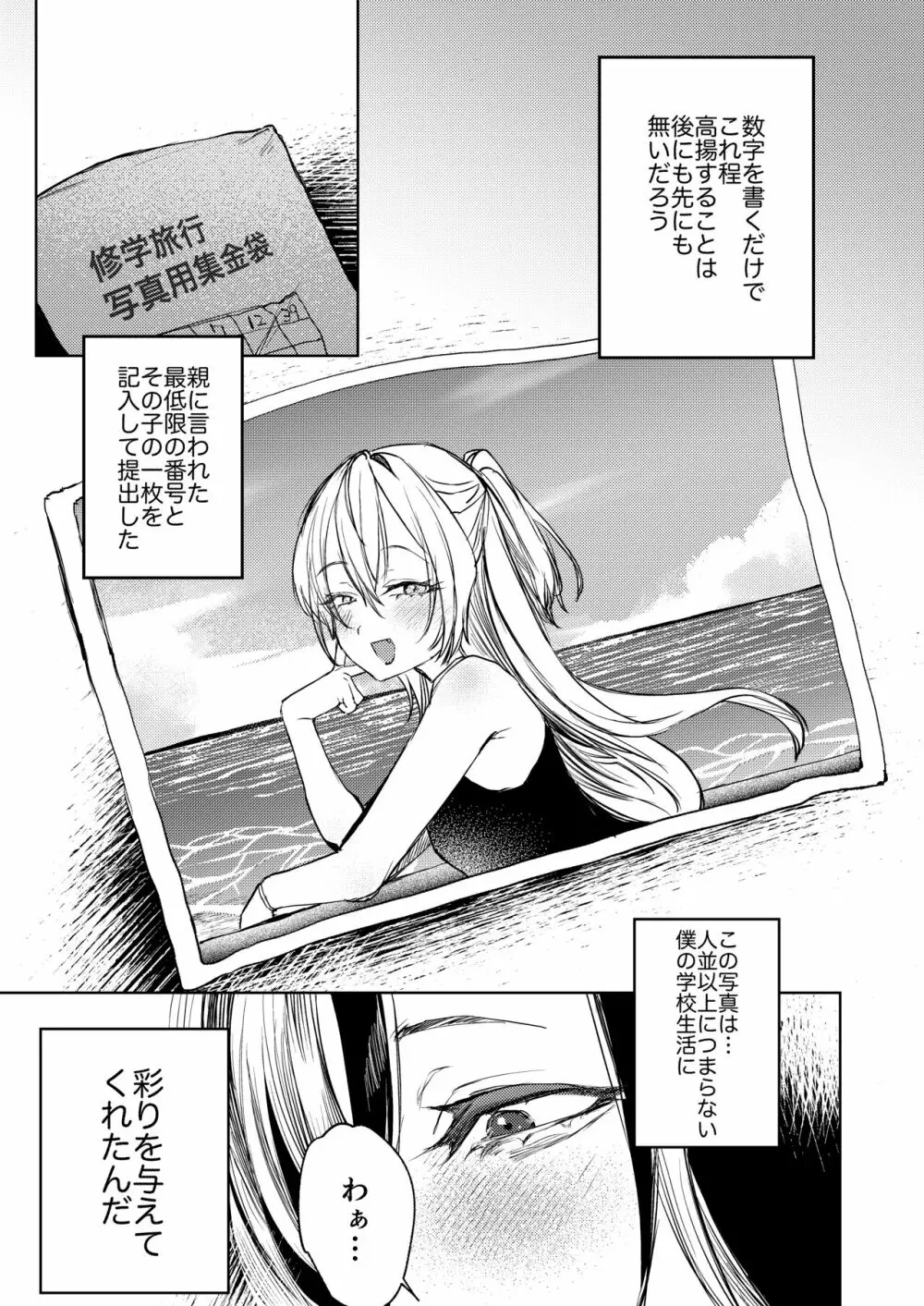 これでも本当に愛してる Page.4