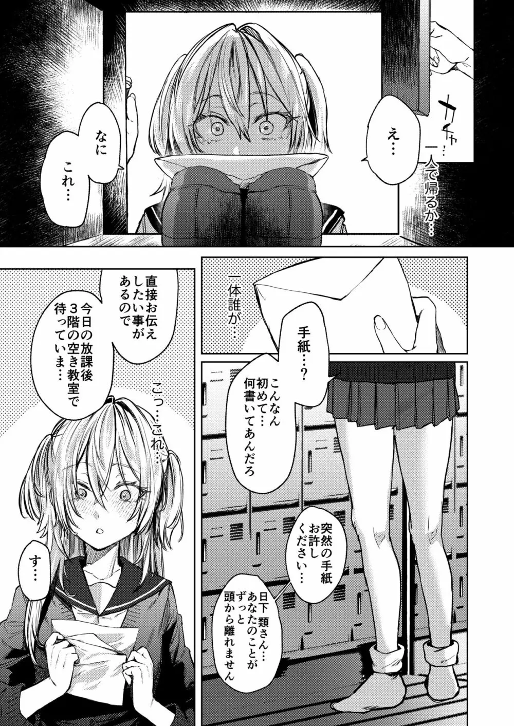 これでも本当に愛してる Page.8