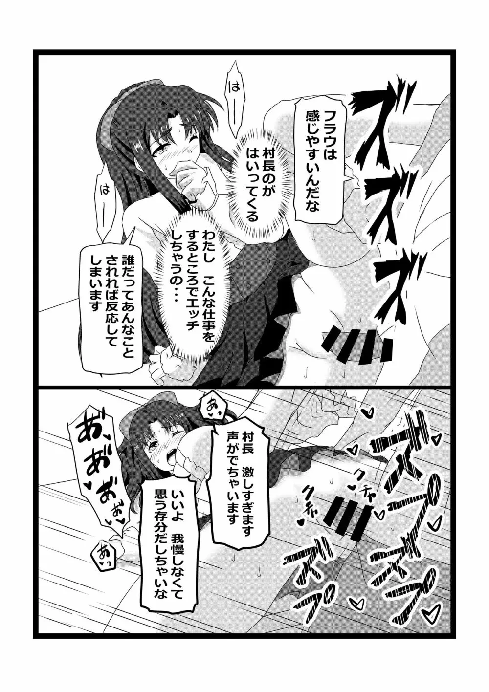 のんのんのんびり異世界農家ハーレム2 Page.32