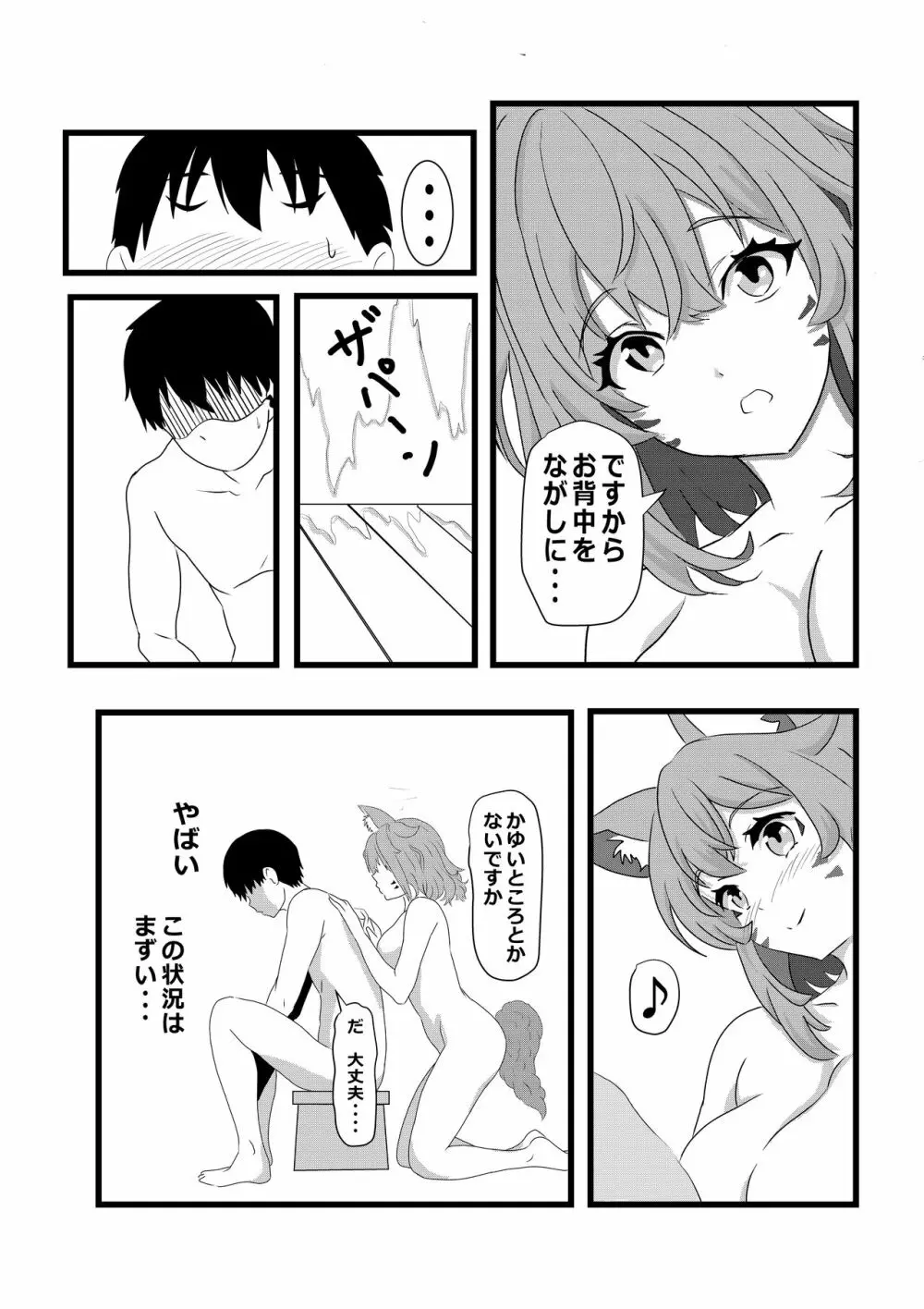 のんのんのんびり異世界農家ハーレム2 Page.41