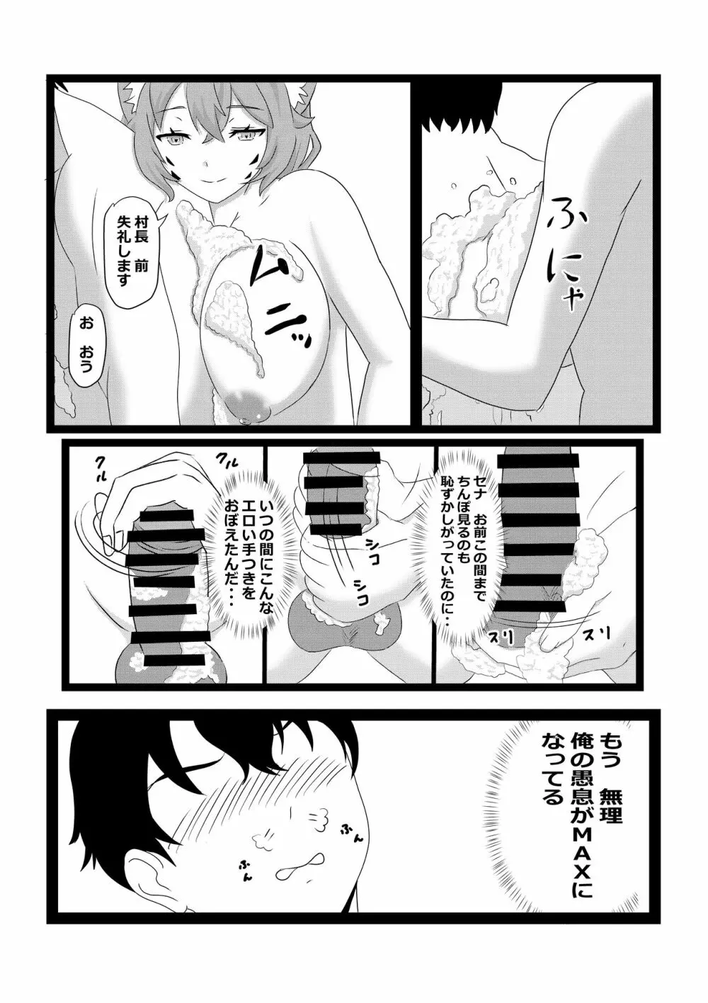 のんのんのんびり異世界農家ハーレム2 Page.44