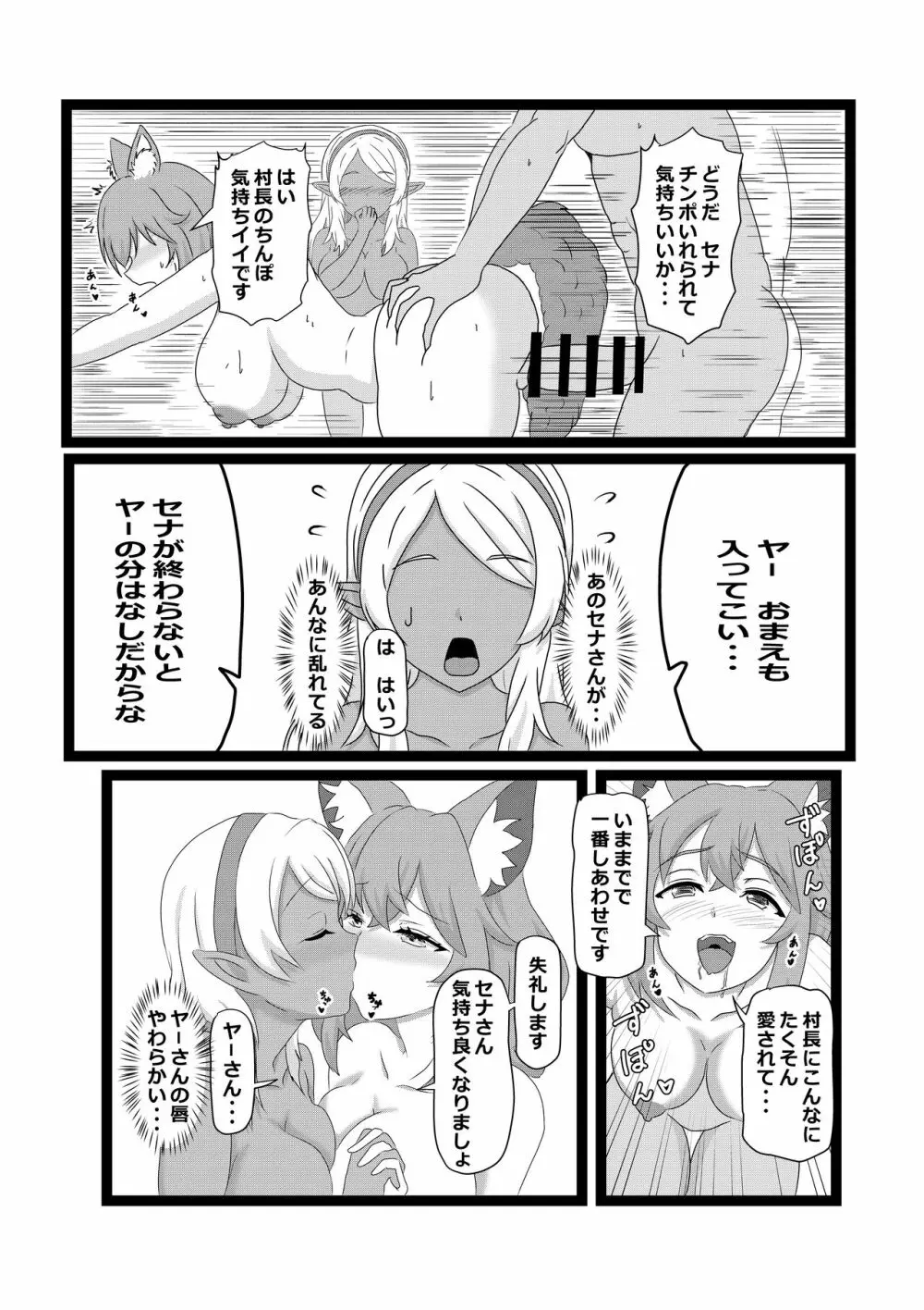 のんのんのんびり異世界農家ハーレム2 Page.49