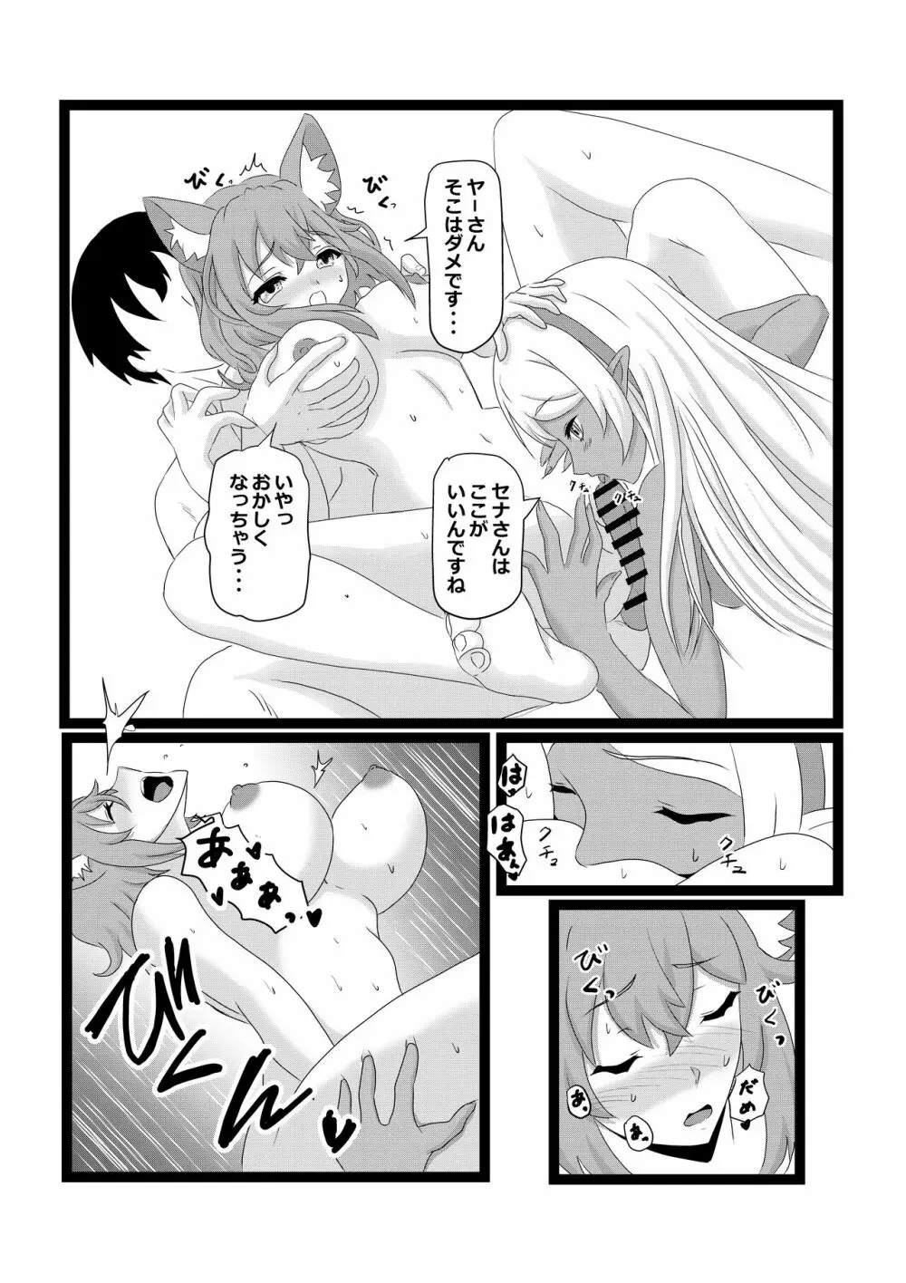 のんのんのんびり異世界農家ハーレム2 Page.51