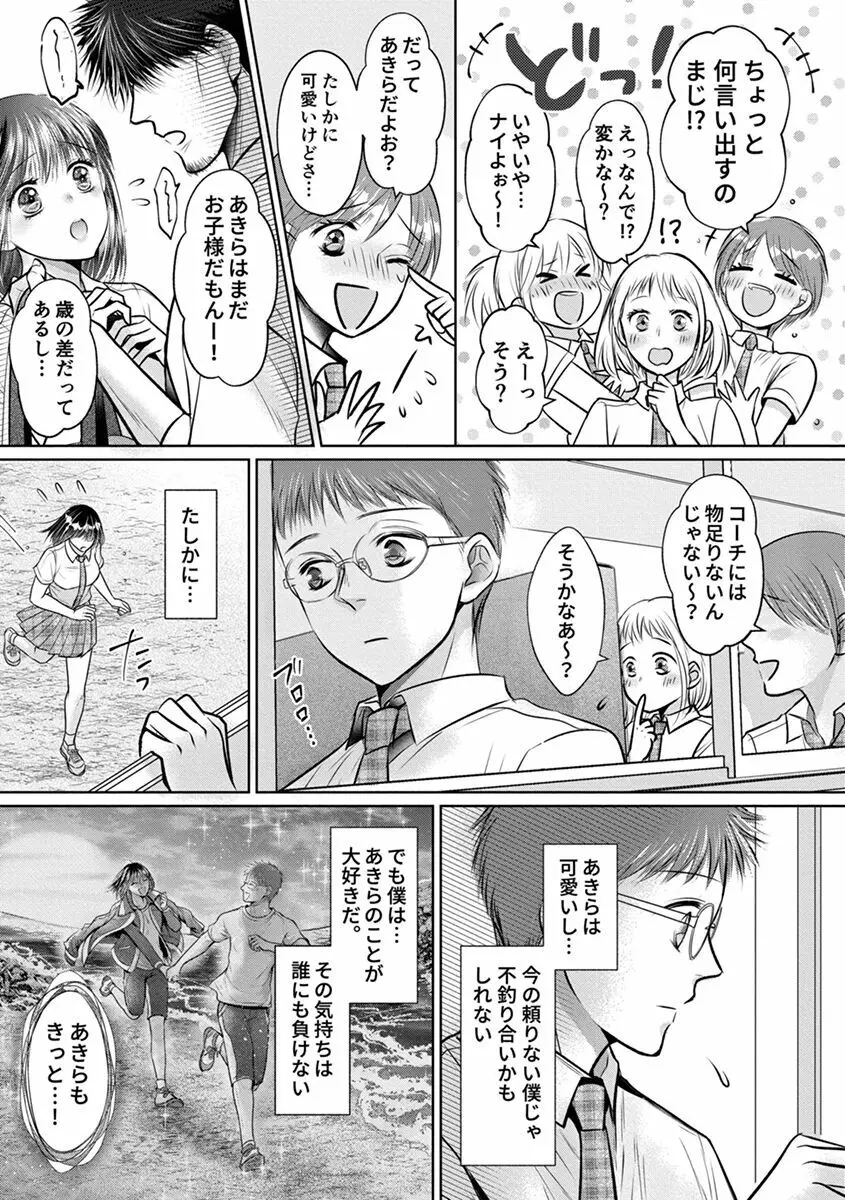 思春期陸嬢 Page.199