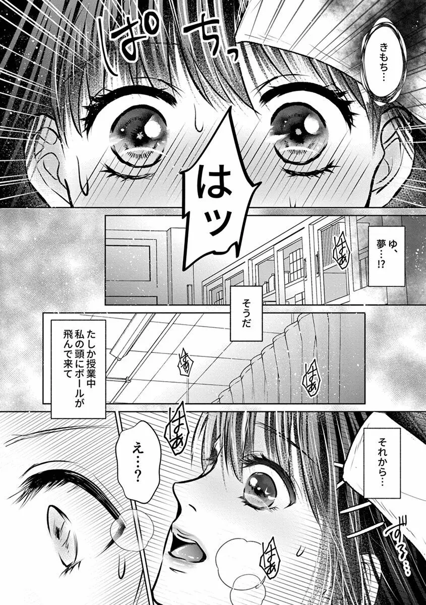 思春期陸嬢 Page.34