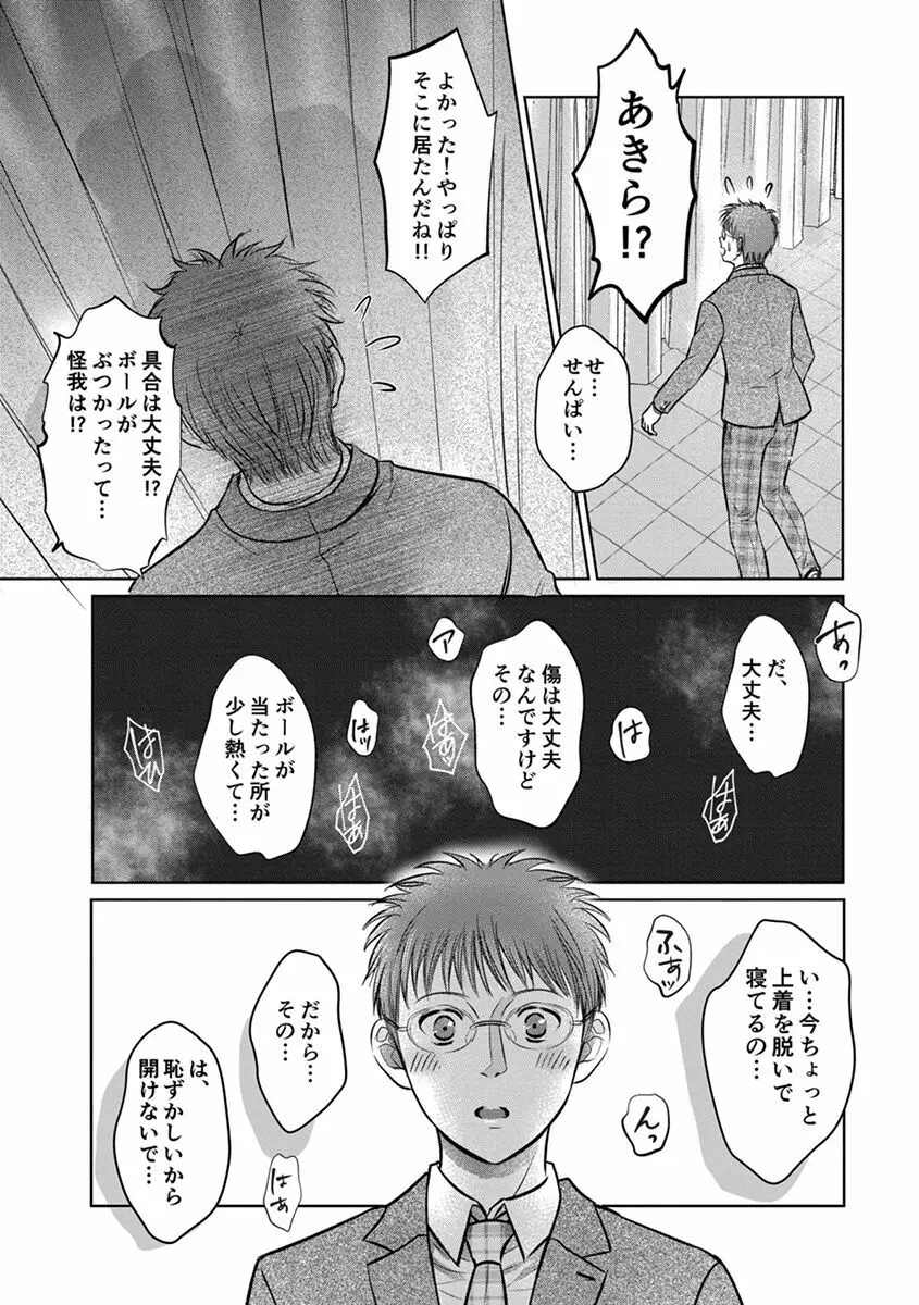 思春期陸嬢 Page.44