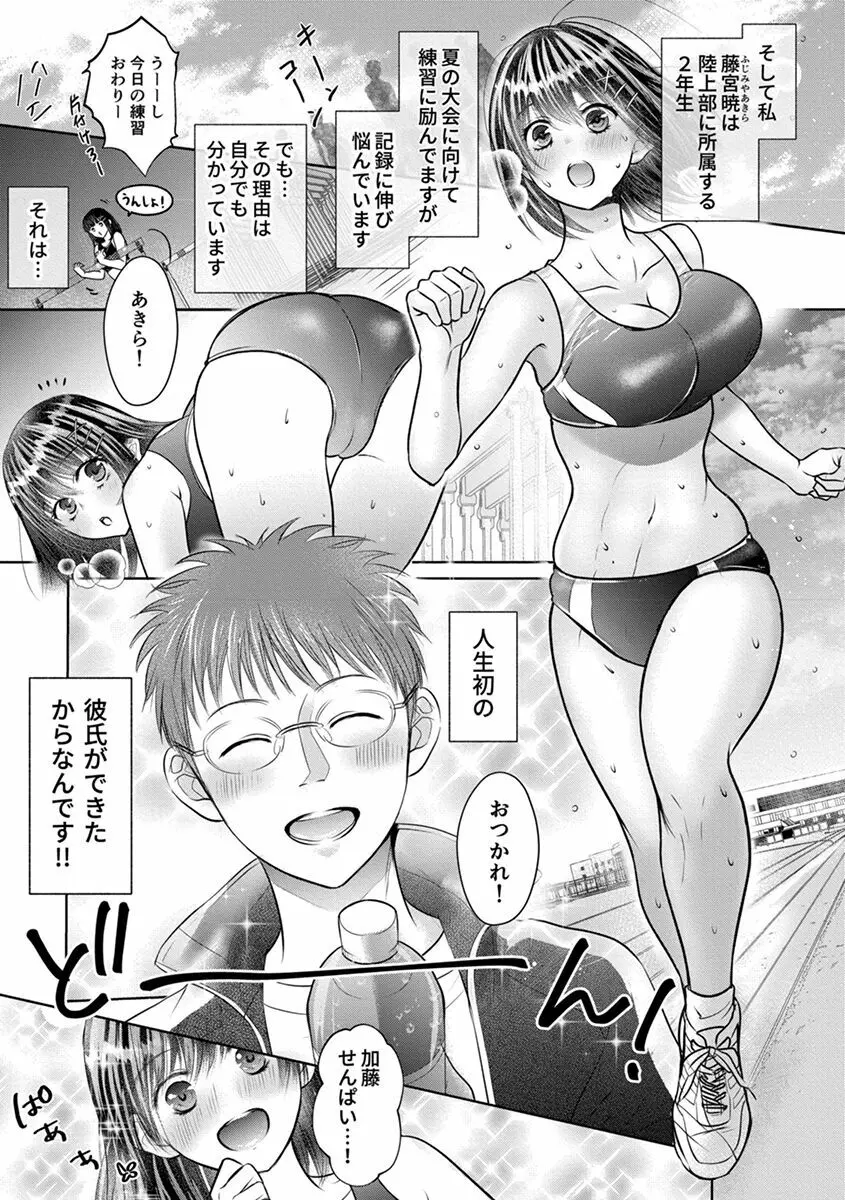 思春期陸嬢 Page.7