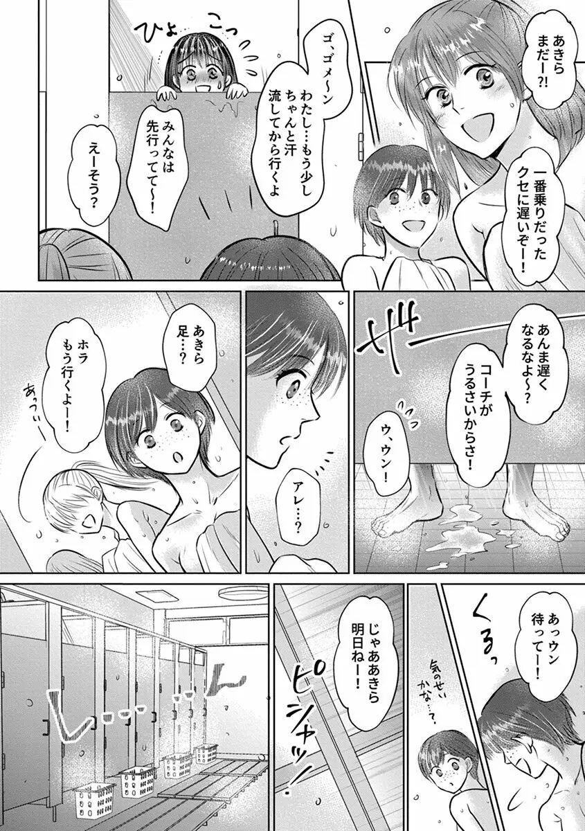 思春期陸嬢 Page.72