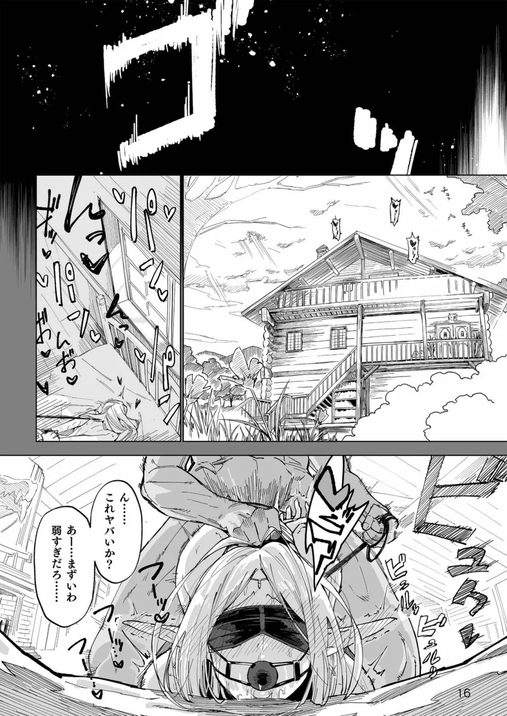 異世界♀勇者 Page.15