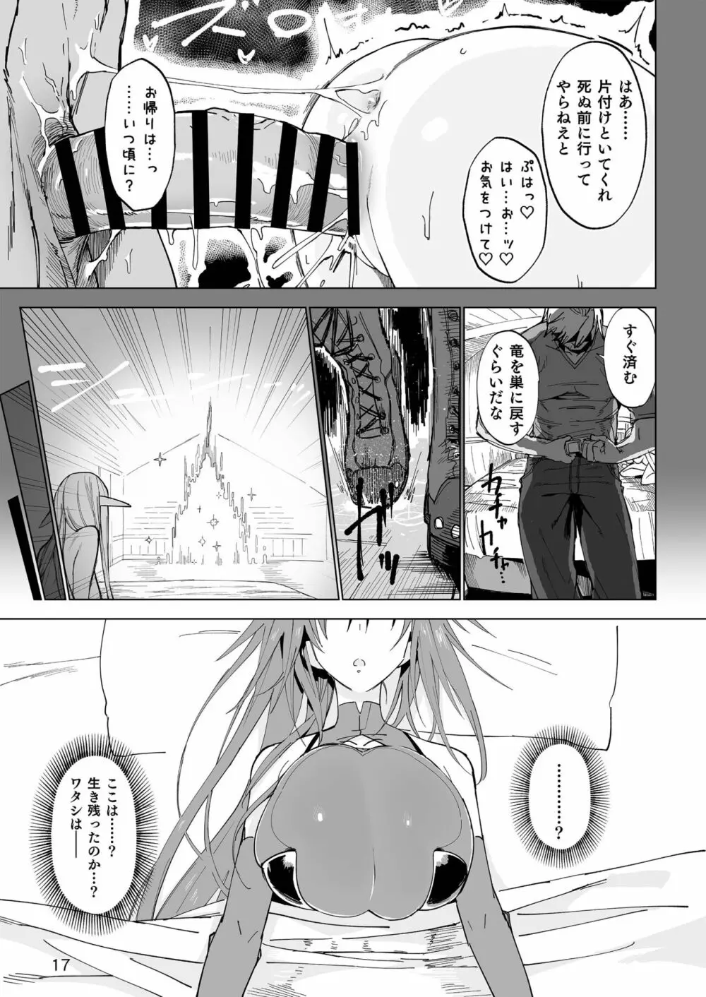 異世界♀勇者 Page.16