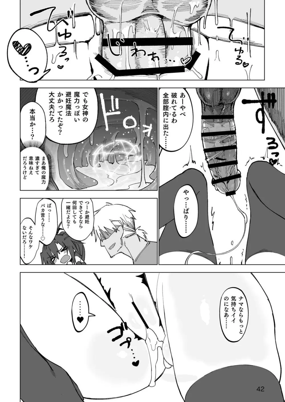異世界♀勇者 Page.41