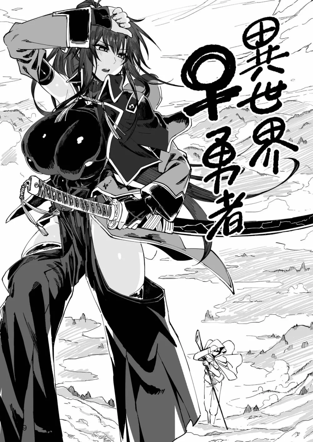 異世界♀勇者 Page.8