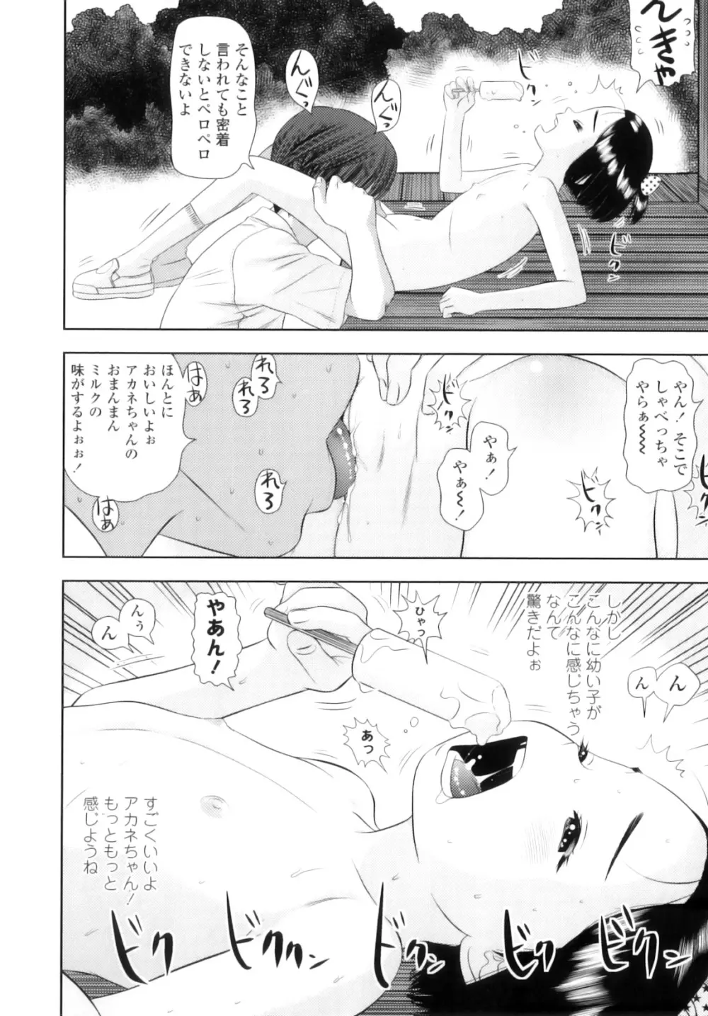 しちゃヤダよ Page.117