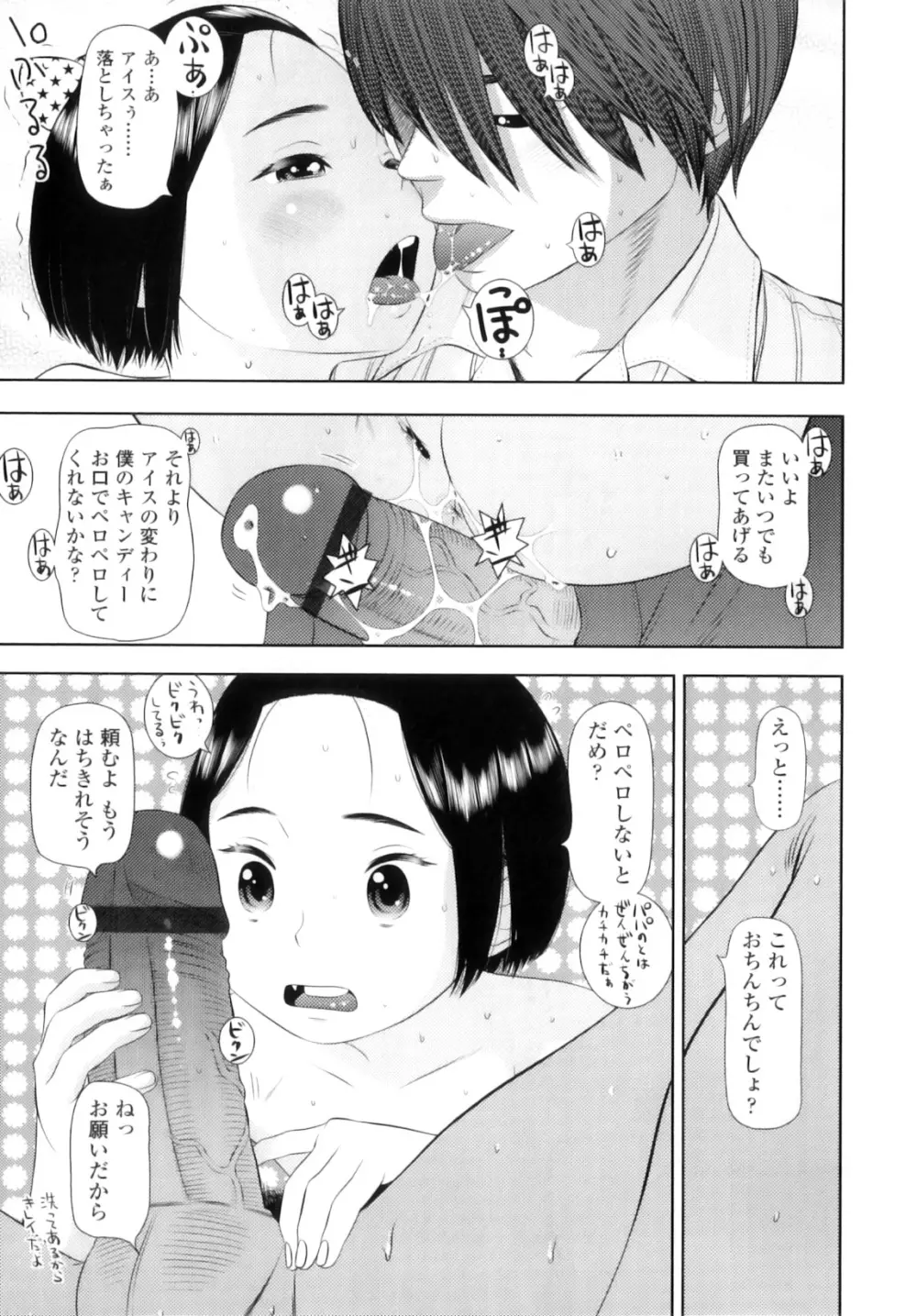 しちゃヤダよ Page.122