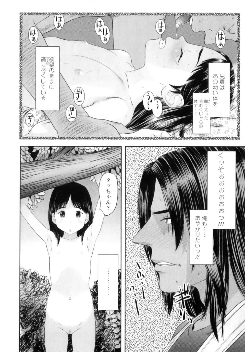 しちゃヤダよ Page.131