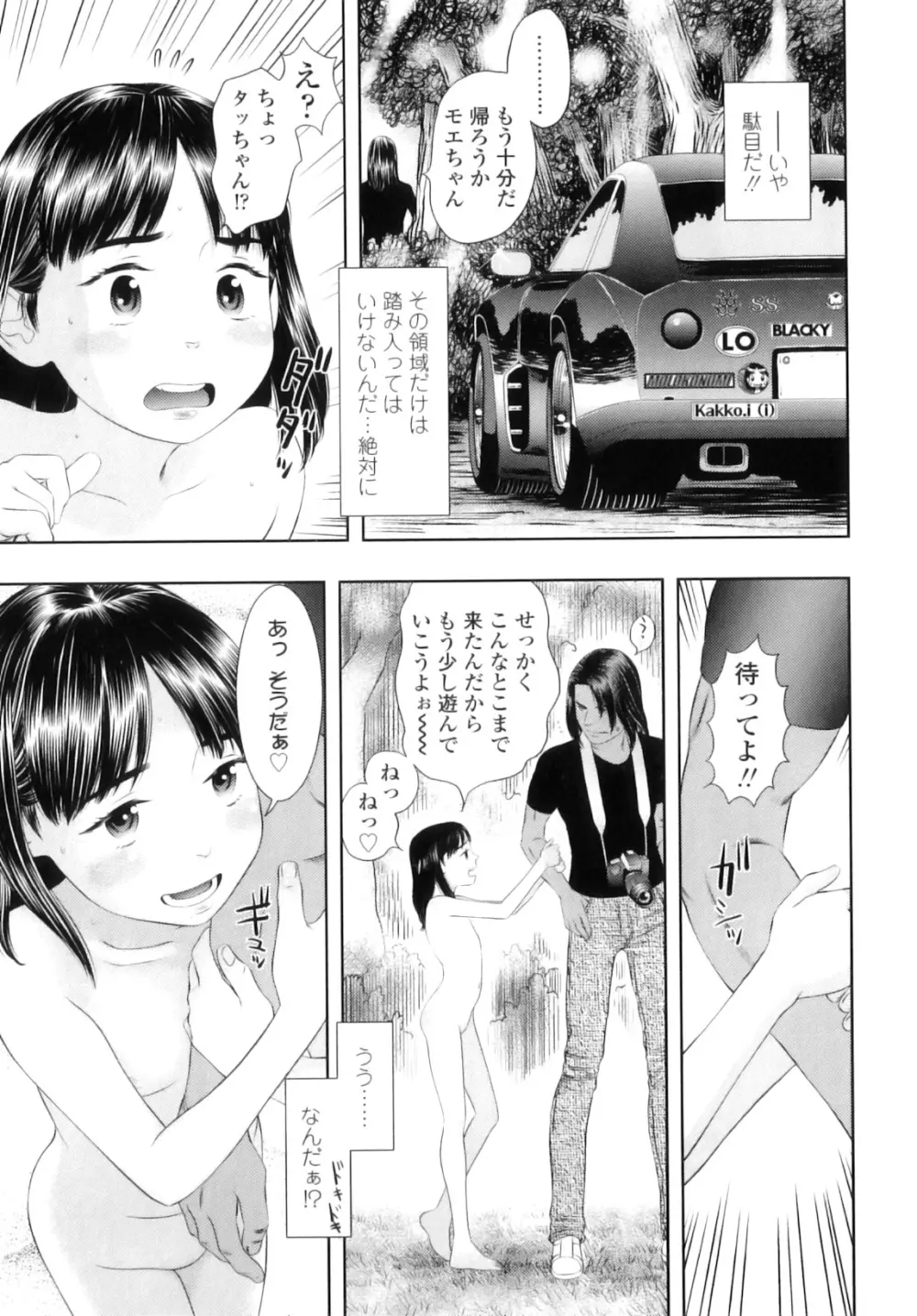 しちゃヤダよ Page.132