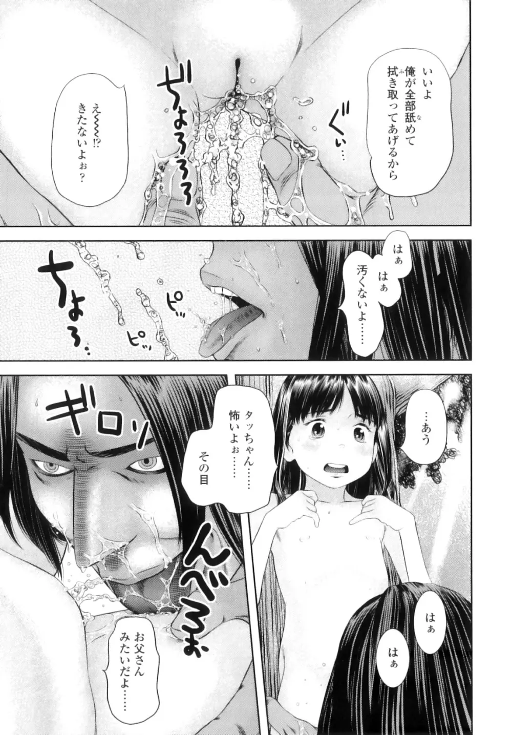 しちゃヤダよ Page.136