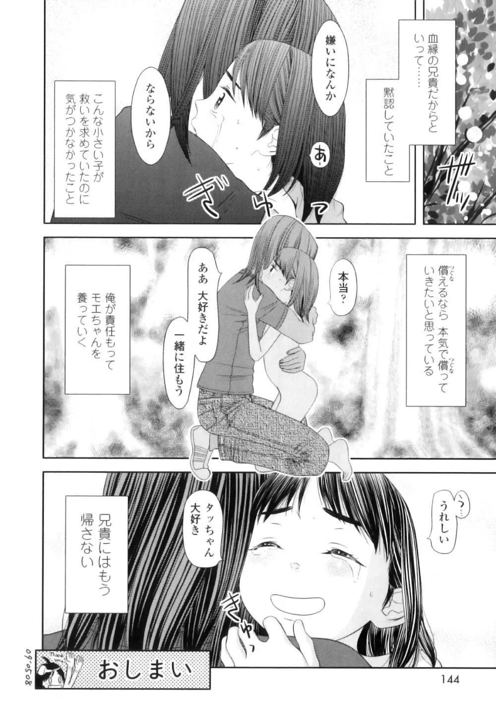 しちゃヤダよ Page.147