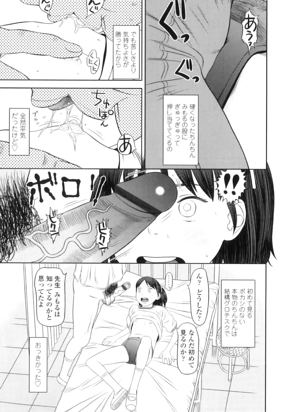 しちゃヤダよ Page.158