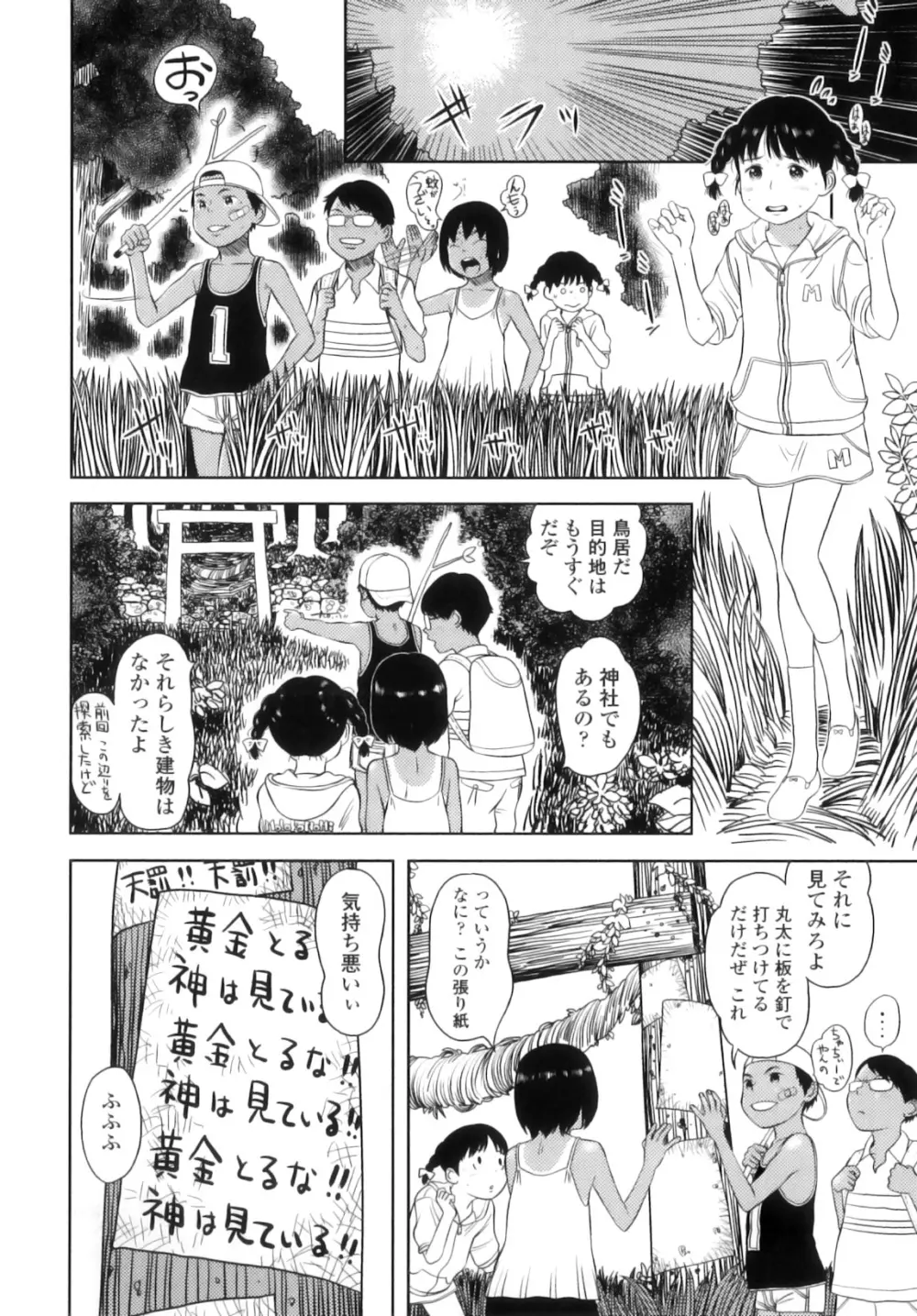 しちゃヤダよ Page.169