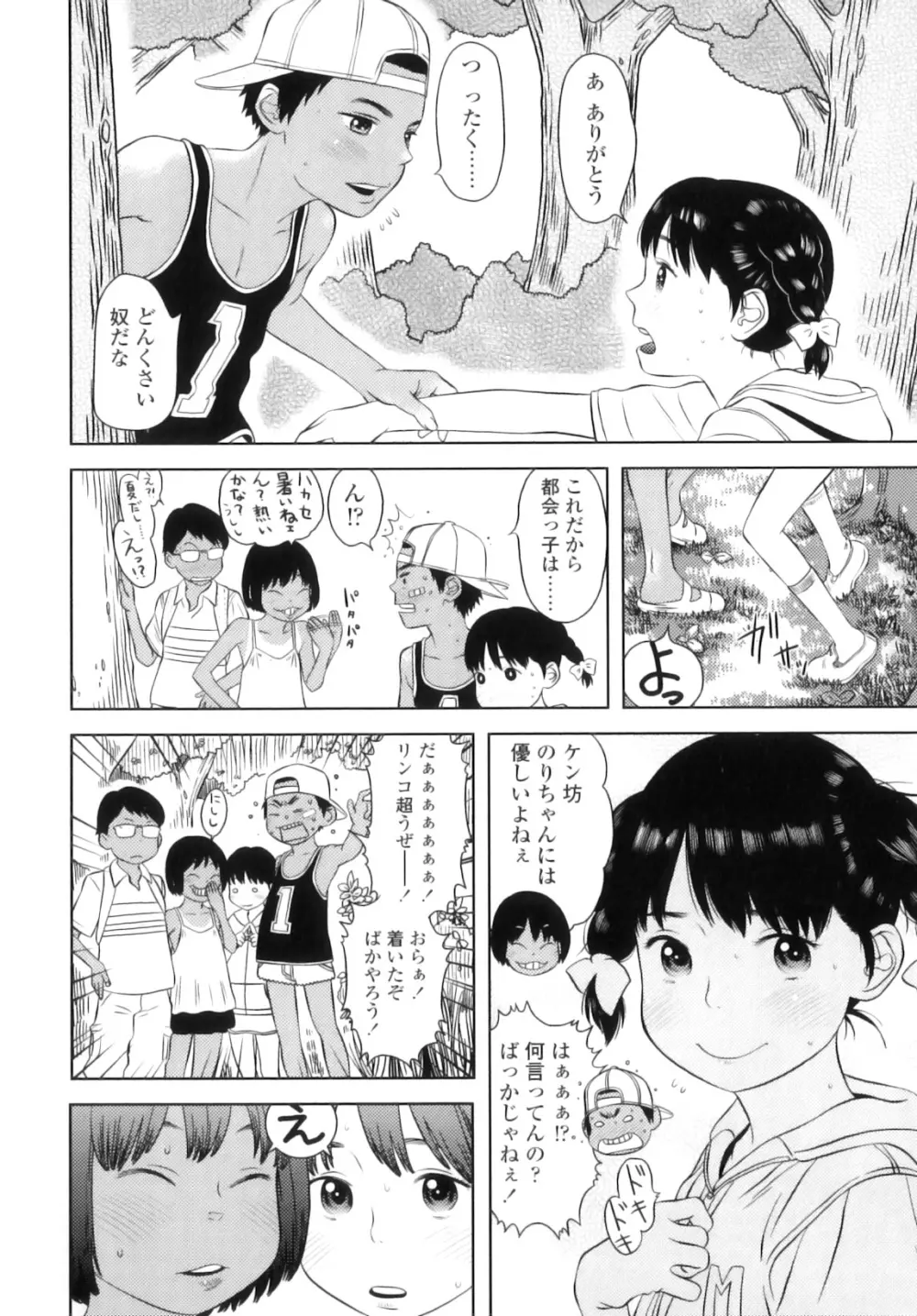 しちゃヤダよ Page.171