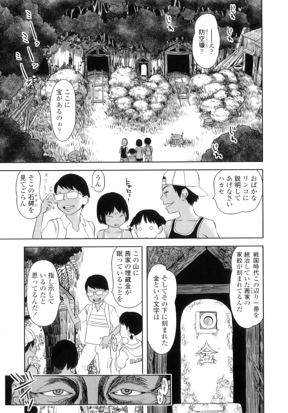 しちゃヤダよ Page.172