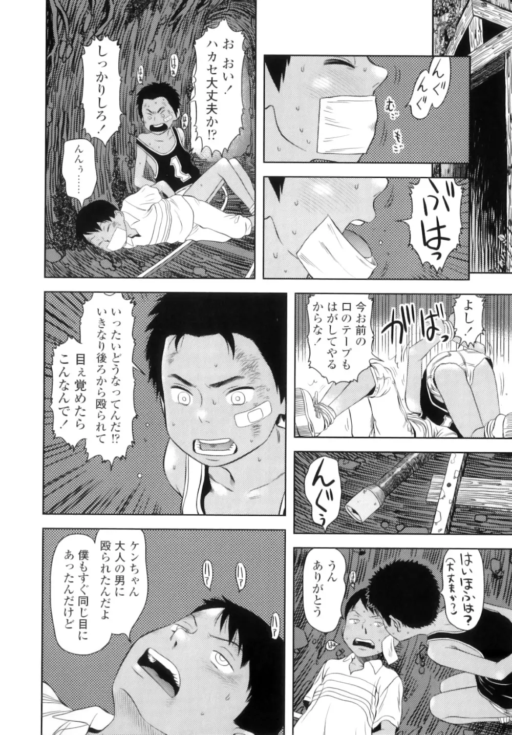 しちゃヤダよ Page.177