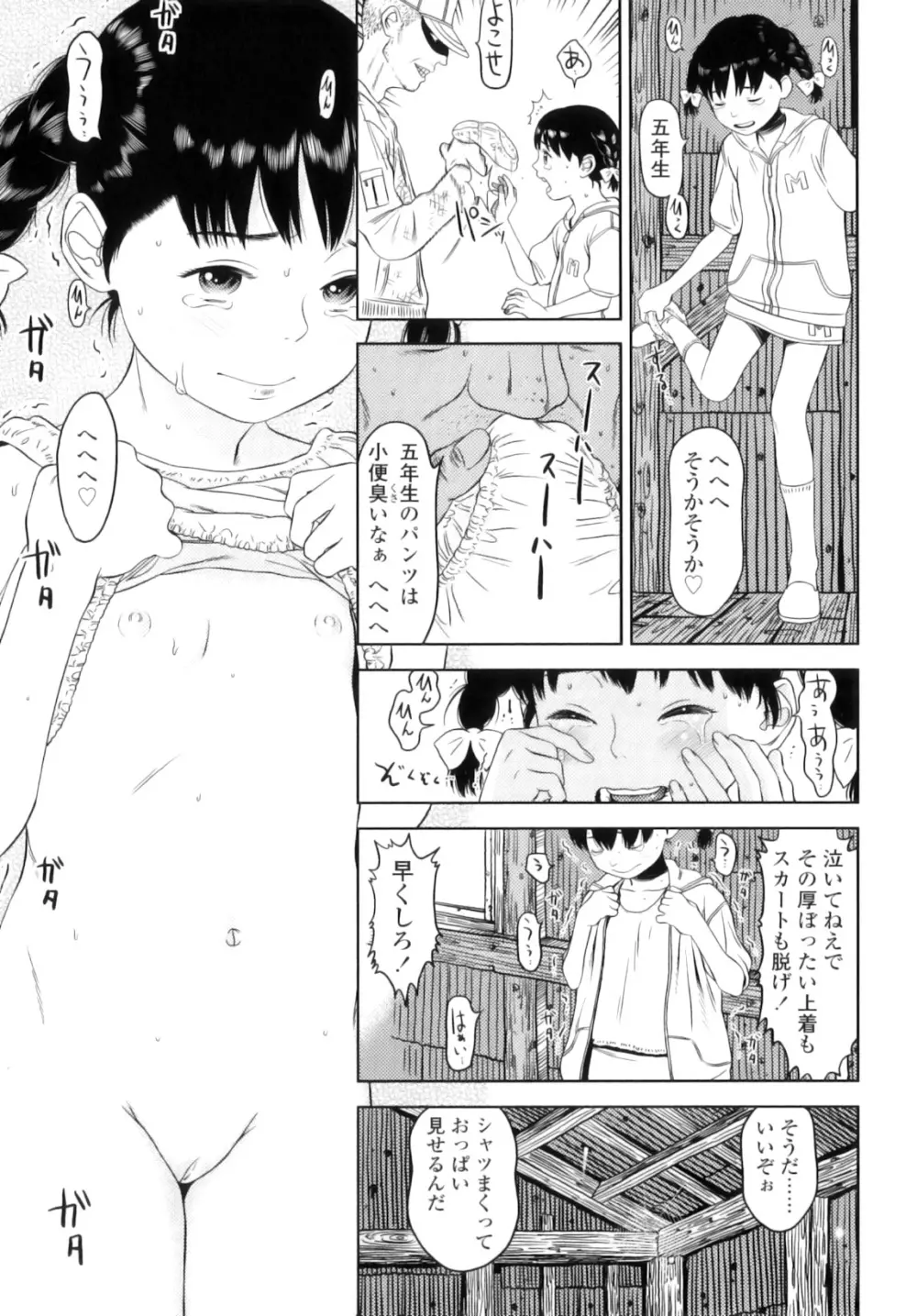 しちゃヤダよ Page.180