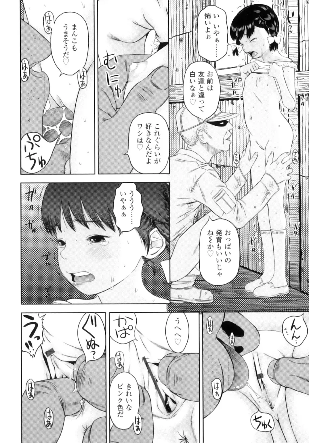 しちゃヤダよ Page.181