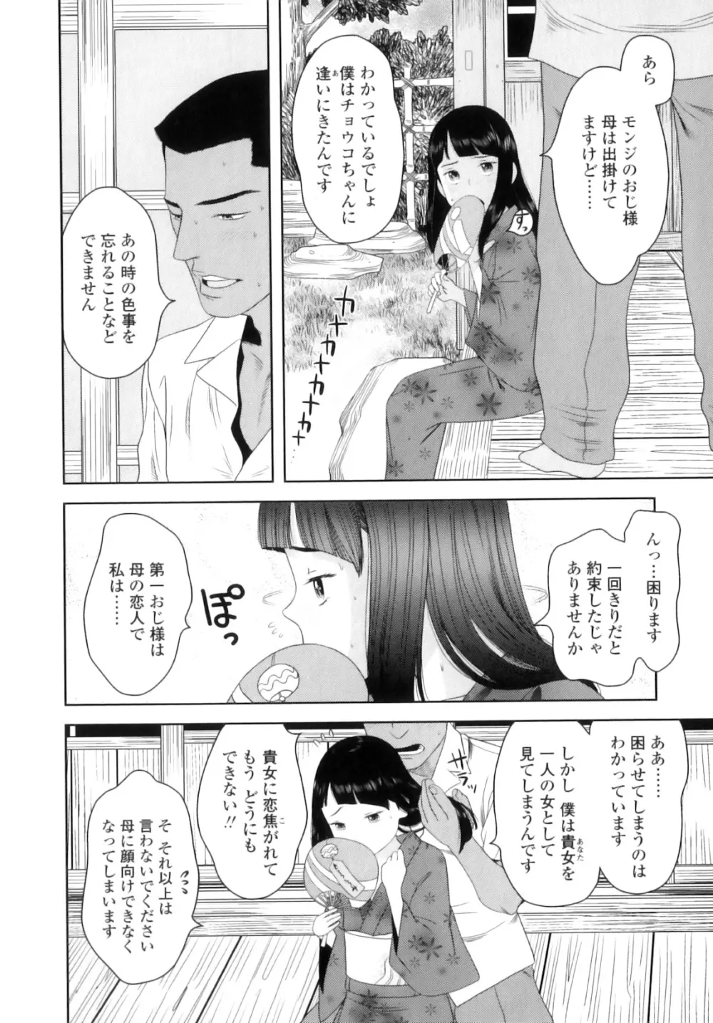 しちゃヤダよ Page.191