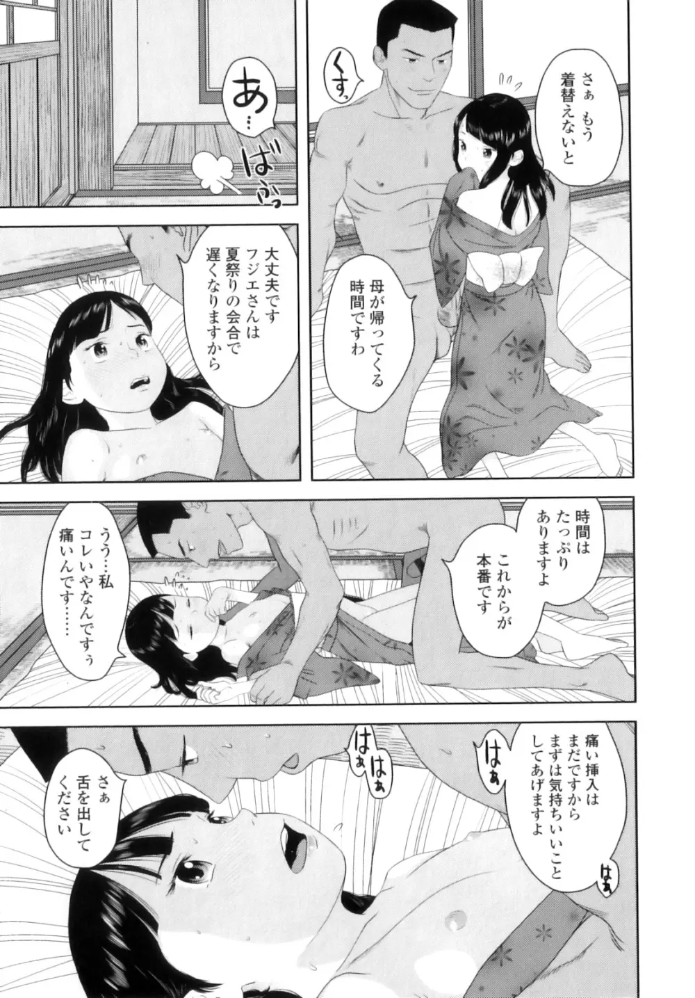 しちゃヤダよ Page.196