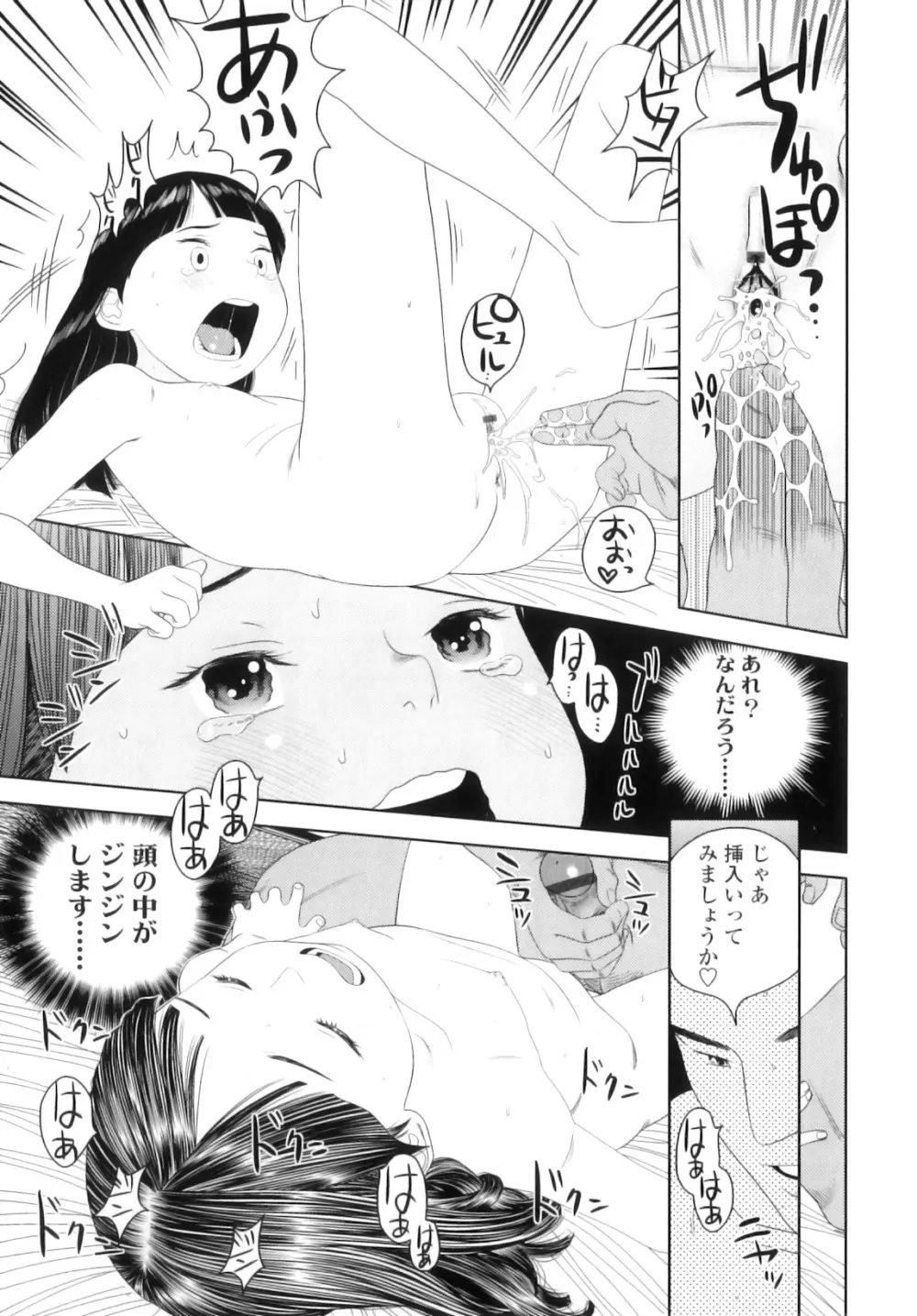 しちゃヤダよ Page.202