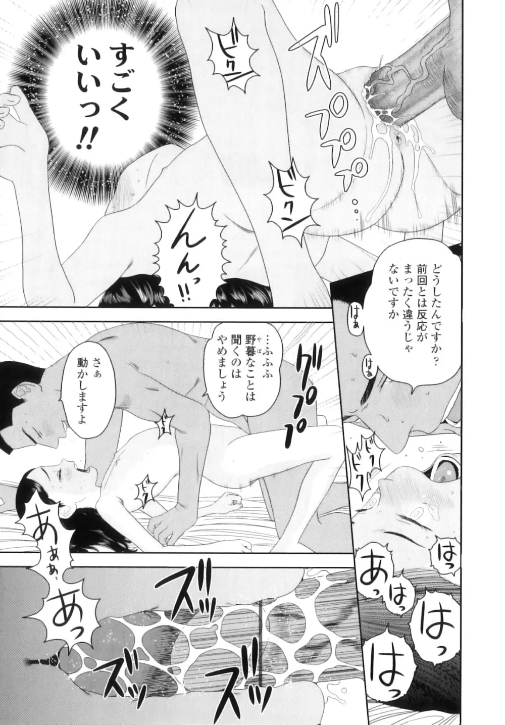 しちゃヤダよ Page.204