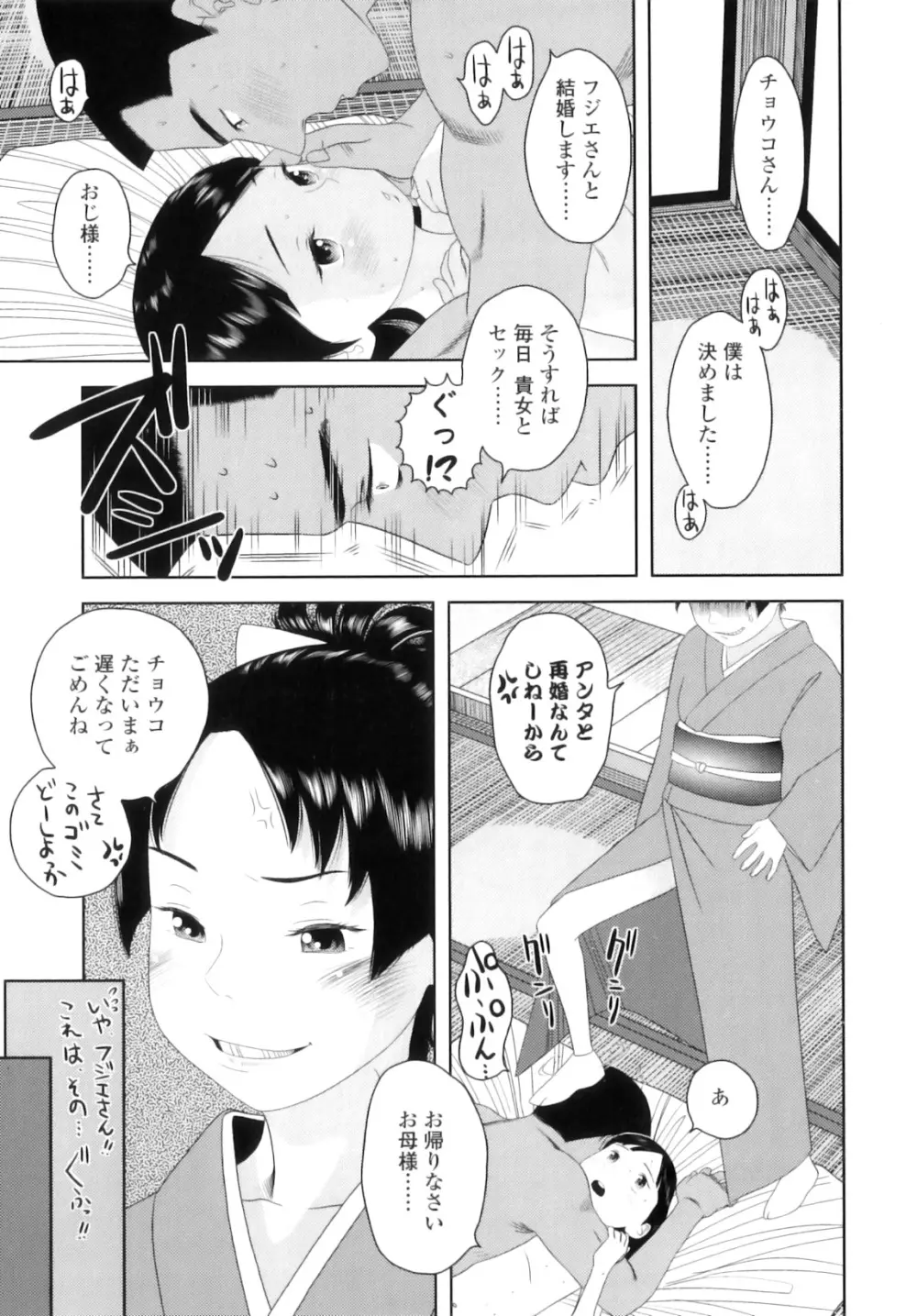 しちゃヤダよ Page.208