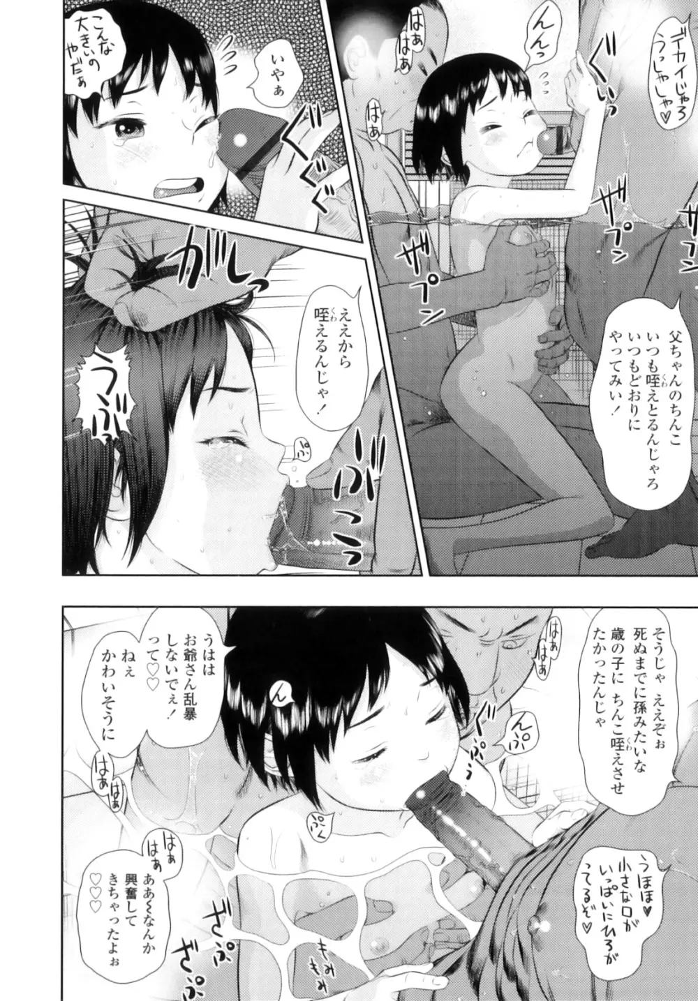 しちゃヤダよ Page.21