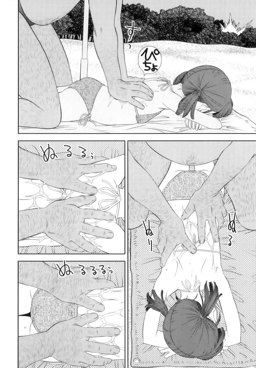 しちゃヤダよ Page.213