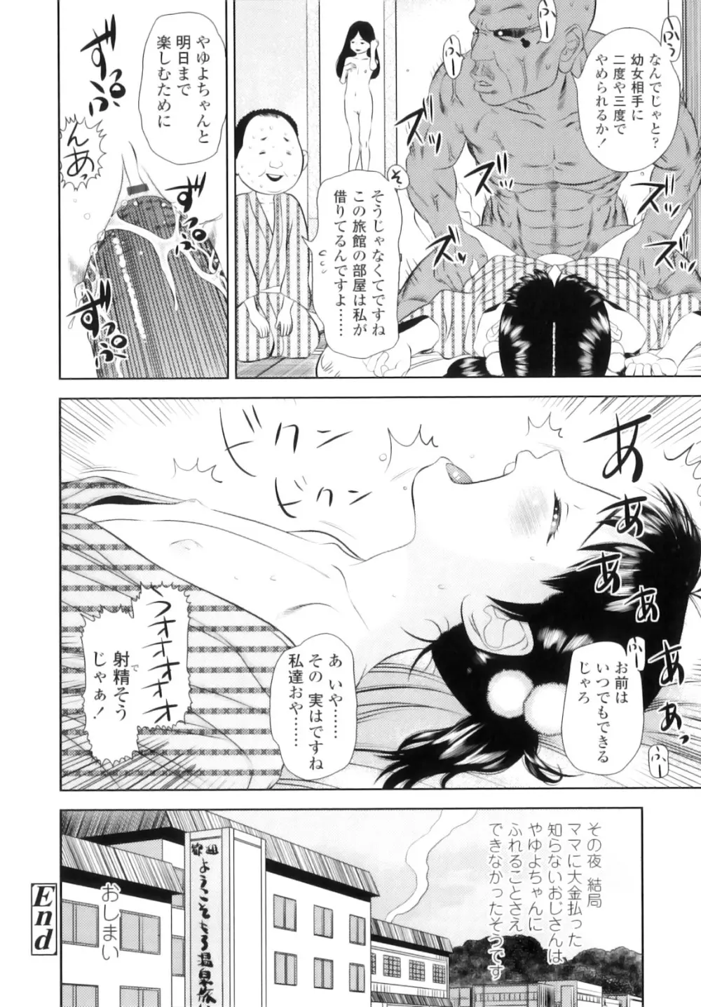 しちゃヤダよ Page.29