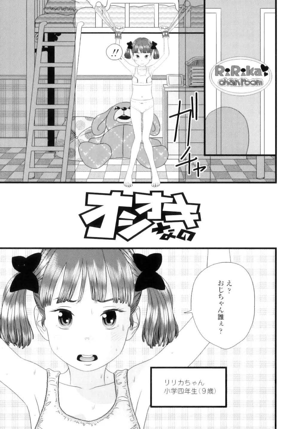 しちゃヤダよ Page.30