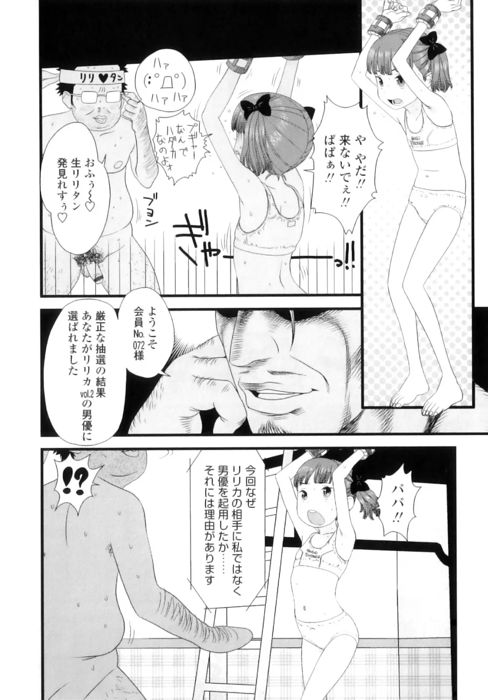 しちゃヤダよ Page.31