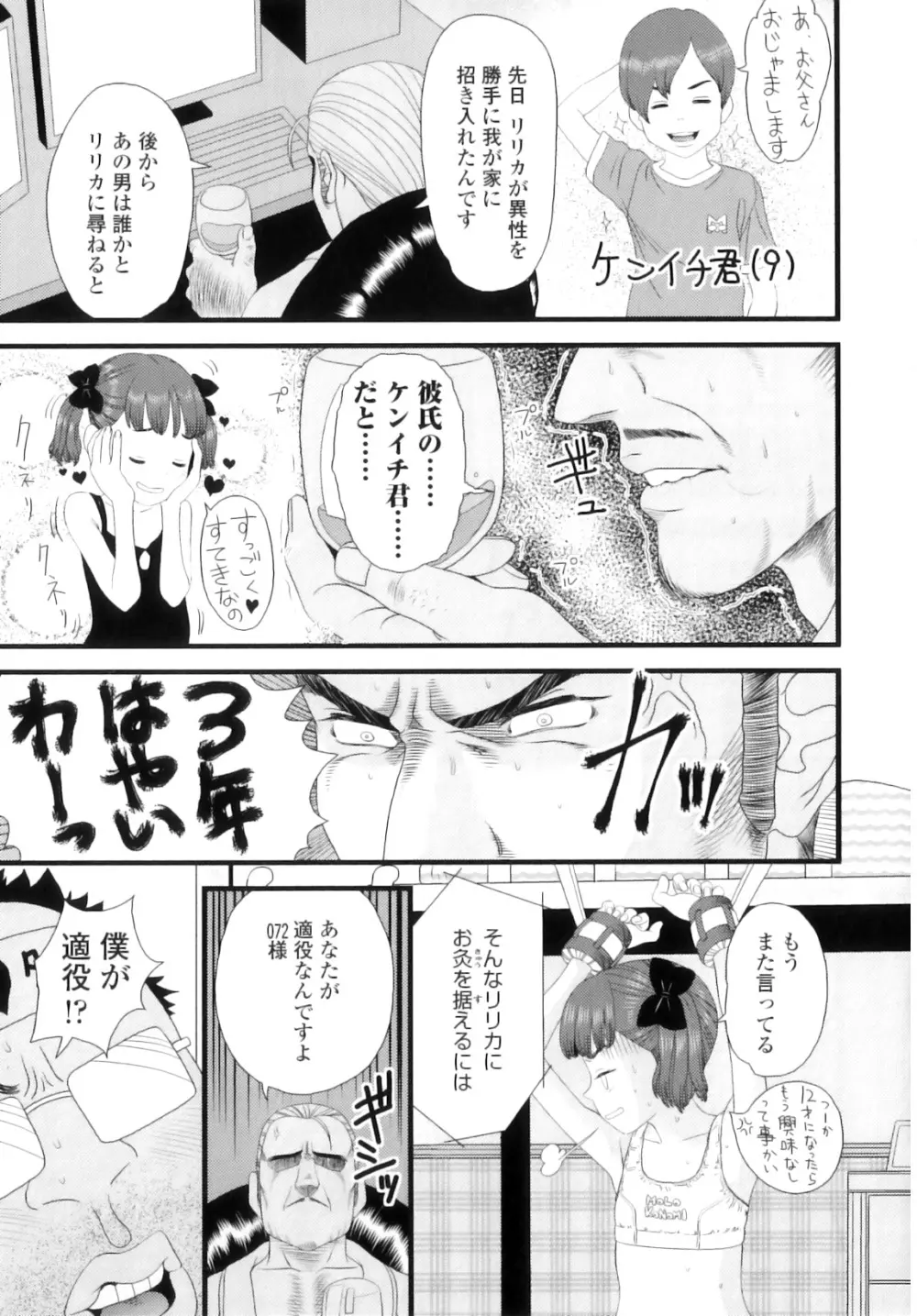 しちゃヤダよ Page.32