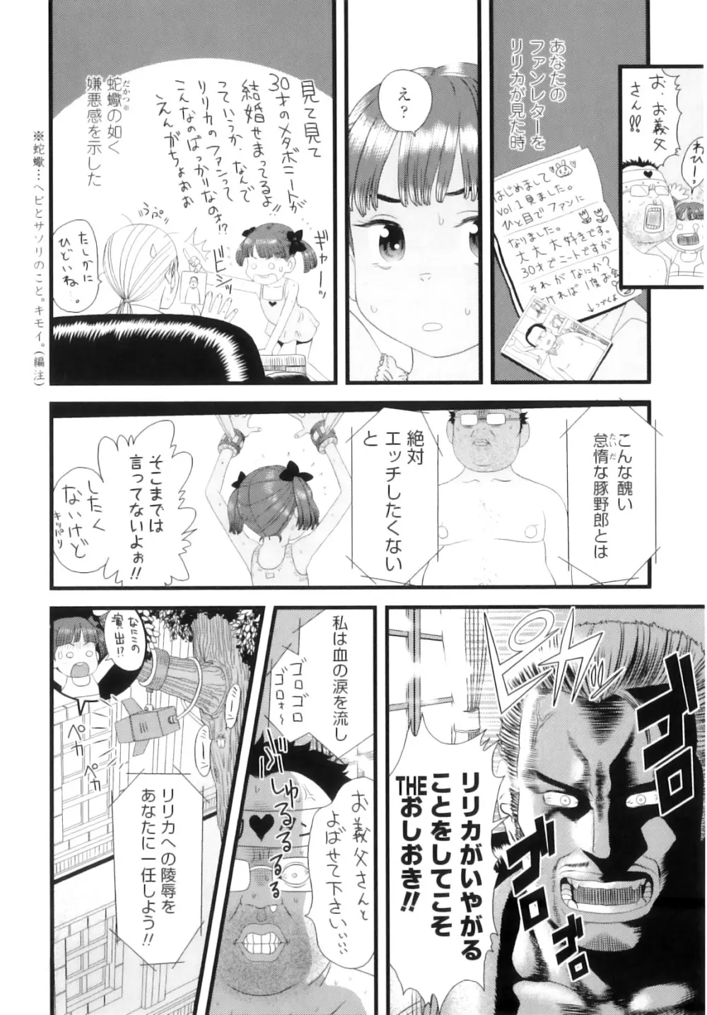 しちゃヤダよ Page.33