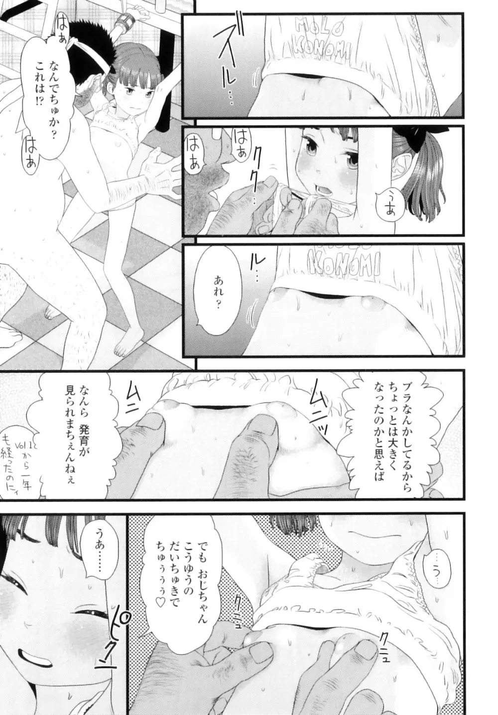 しちゃヤダよ Page.38