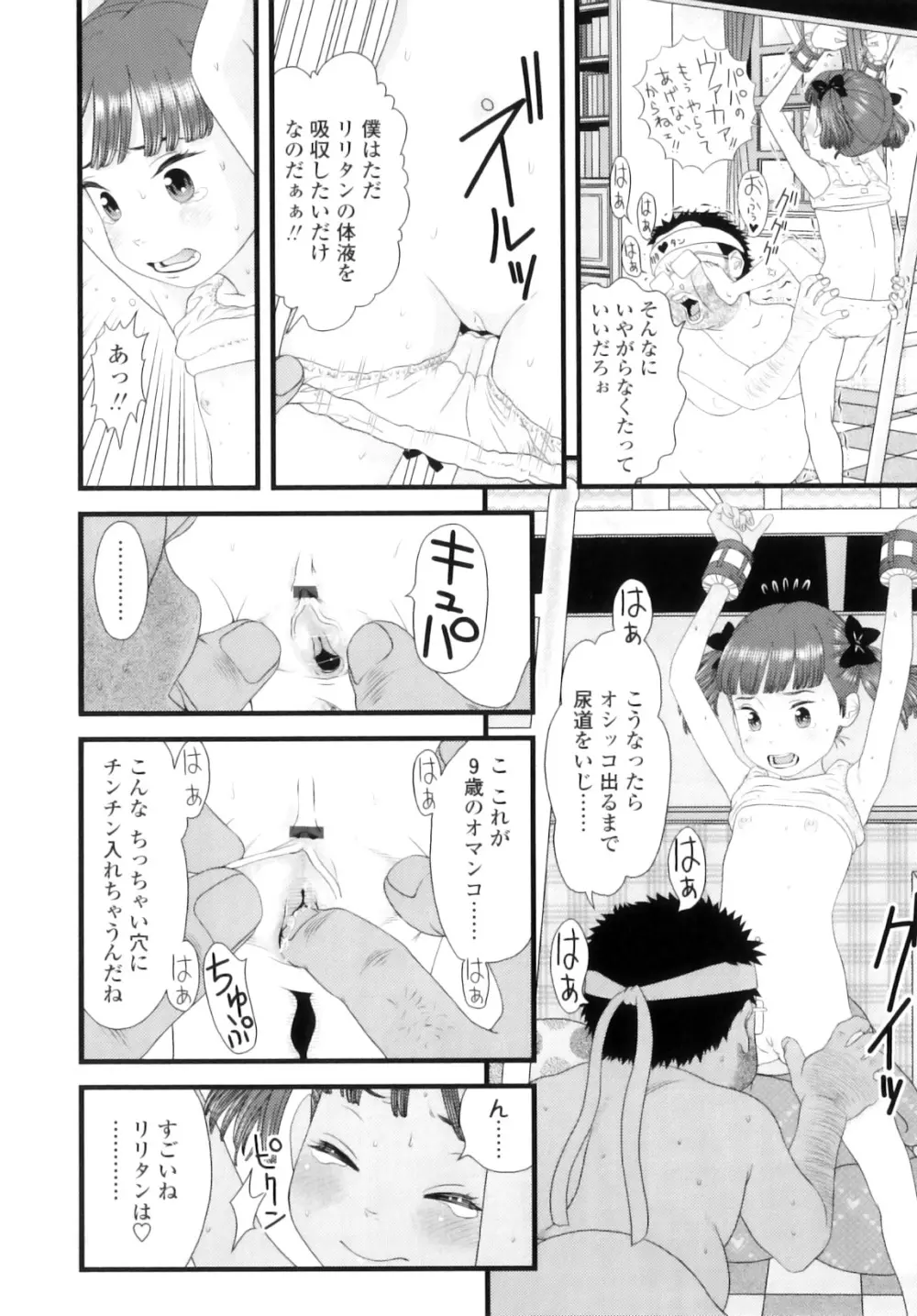 しちゃヤダよ Page.41