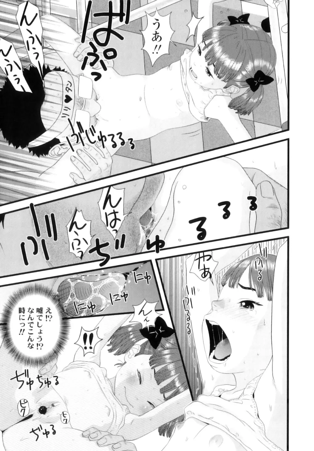 しちゃヤダよ Page.42