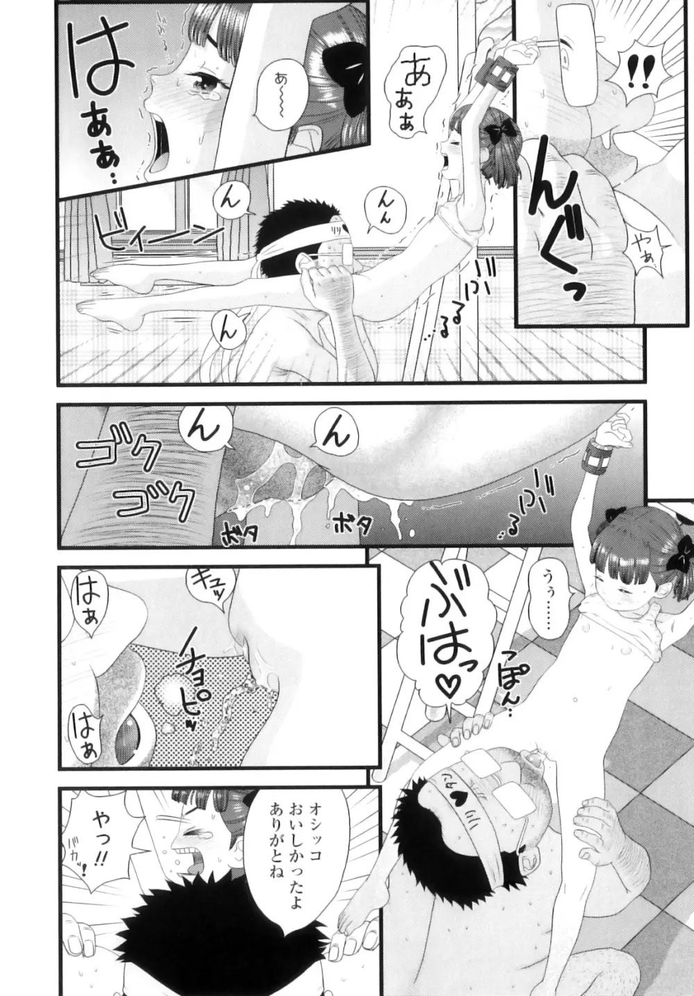 しちゃヤダよ Page.43