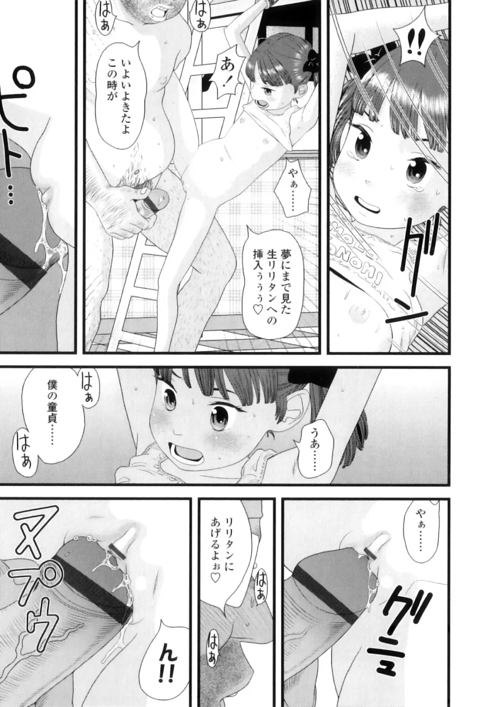 しちゃヤダよ Page.44