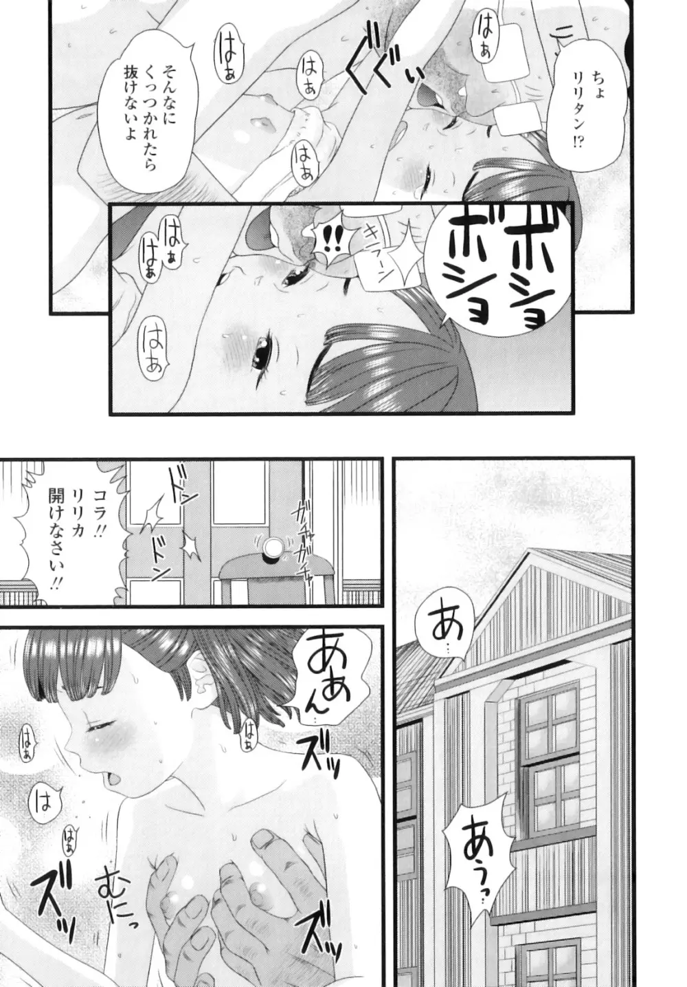 しちゃヤダよ Page.48