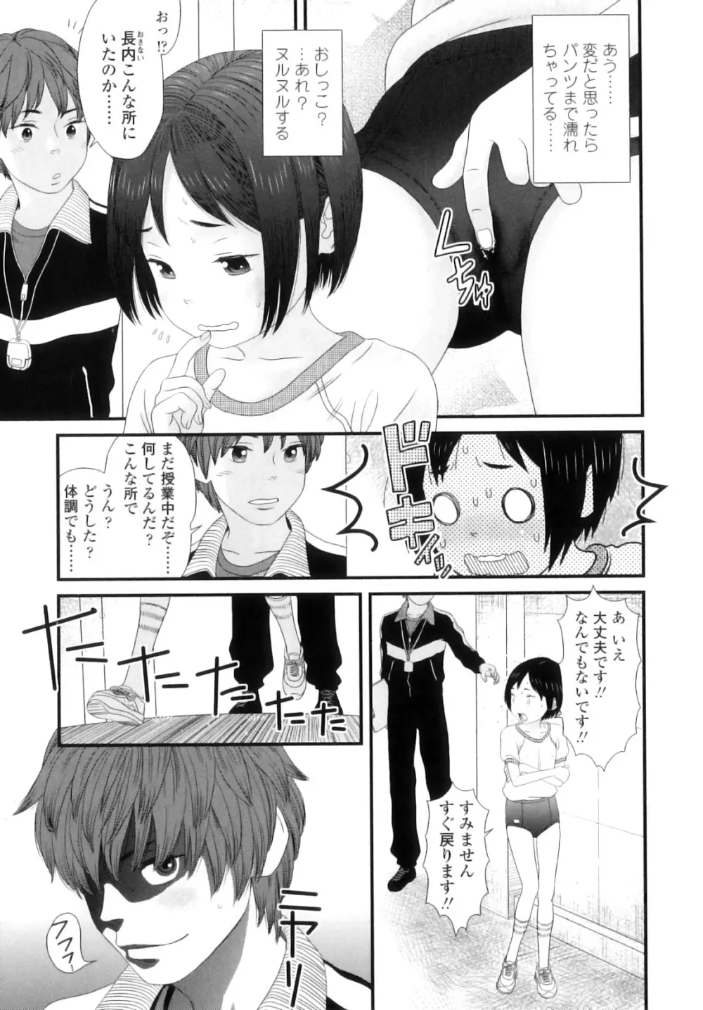 しちゃヤダよ Page.52